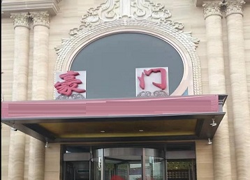 随州哪个KTV少爷最好玩-豪门国际KTV消费少爷服务点评